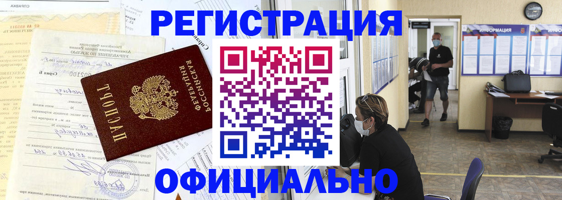 прописка для работы в Туринске